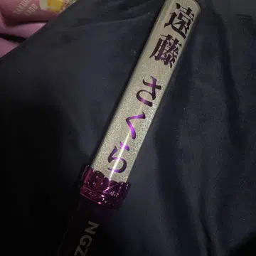 엔도 사쿠라 응원봉 노기자카46