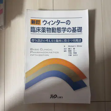 [재단필] 윈터의 임상 약물 동태학 기초
