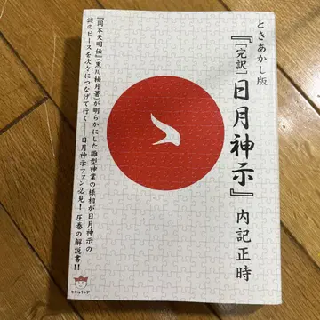 일월신지 완역