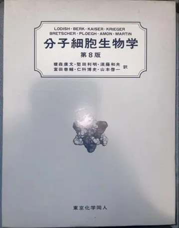 분자세포생물학 제8판