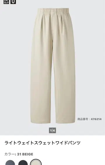 라이트웨이트 맨투맨 와이드 팬츠 L 사이즈 베이지 UNIQLO U