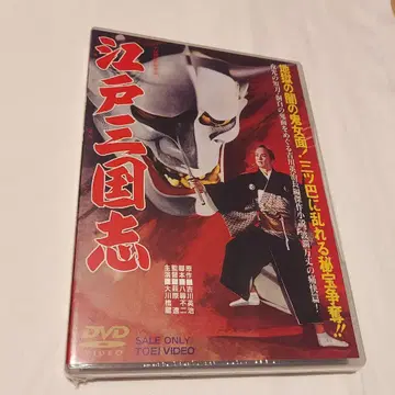 에도 삼국지 DVD TOEI VIDEO 미개봉