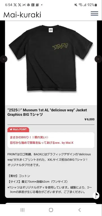 쿠라키 마이 25th anniversary T셔츠 2525