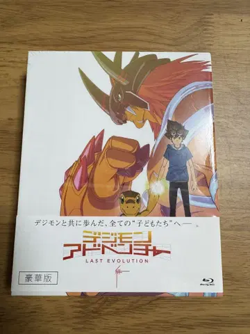 디지몬 어드벤처 LAST EVOLUTION  럭셔리판 BD