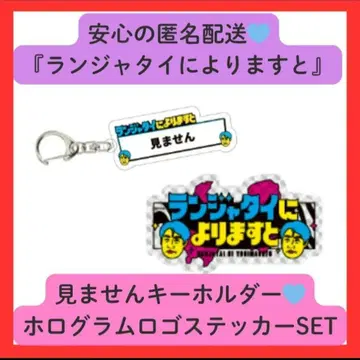 란자타이의 말에 따르면 굿즈 2점 SET