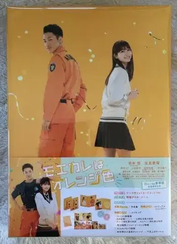 모에카레는 오렌지 컬러 럭셔리반 Blu-ray [ 이와모토 테루 ]
