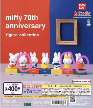 미피 70주년 가챠가챠
