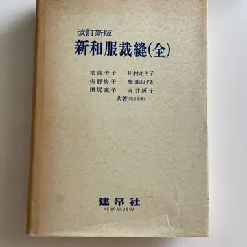 신 기모노 재봉 (전체) 건백사