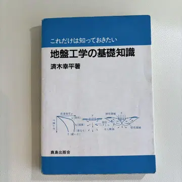 [ 중고 ] 지반 공학의 기초 지식