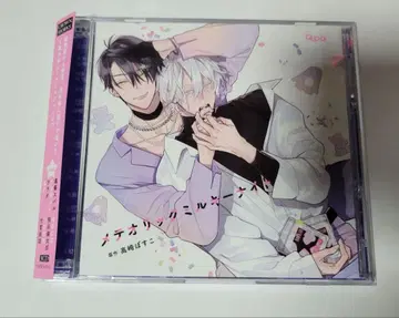 메테오릭 밀키 나이트 BLCD 타카사키 보스코 CD 3장 세트