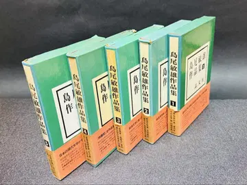 시마오 토시오 작품집 전 5권 쇼분샤 간