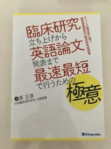 임상 연구 영어 논문 발표까지 가장 빠르고 짧게 진행하는 비결