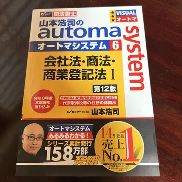 야마모토 코지의 오토매틱 시스템 6 제12판
