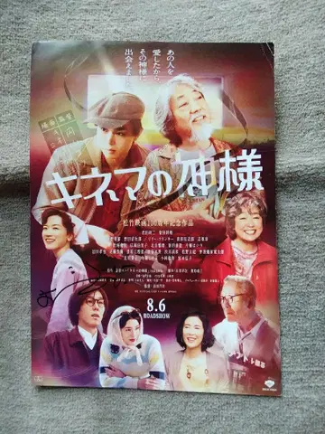요지로 노다 친필 사인 플라이어 키네마의 신 RADWIMPS