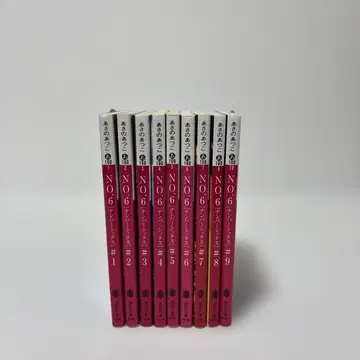 NO.6 (넘버 식스) 1~9권 세트
