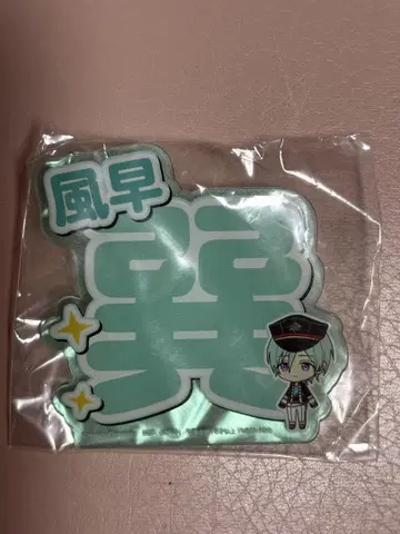 카제하야 타츠미 응원 아크릴 네임 배지