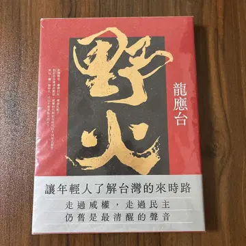 [야화집] 룽잉타이