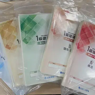 레이와 4년도 1급 건축사 5과목 텍스트 재단됨