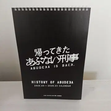 돌아온 위험한 형사 달력