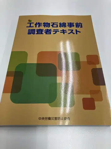 작업물 석면 사전 조사자 텍스트