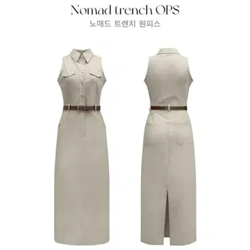 새상품 QUNG Nomad 트렌치 원피스 가을 베이지 벨트 카라 부착