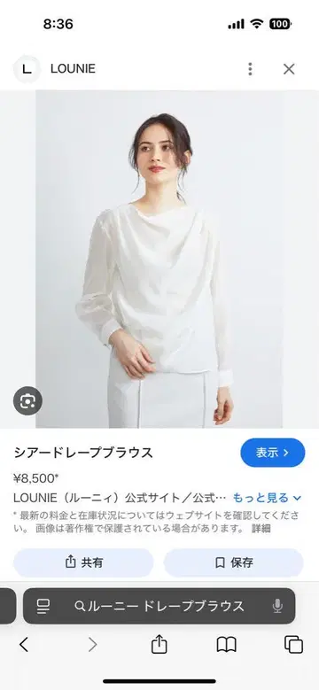LOUNIE 시어 드레이프 블라우스