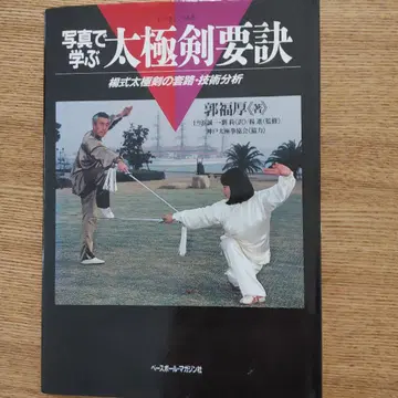 태극검 요결: 양식 태극검의 도해 기술 분석 사진으로 배우기