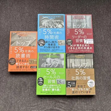 [ 5권 세트 ] AI가 이끌어낸 탑 5%의 사고와 행동 시리즈