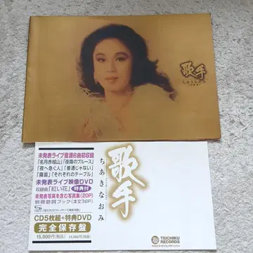 치아키 나오미 CD 5장 세트 + 혜택 DVD 포함