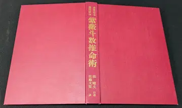 자미두수 추명술 장요문 구술