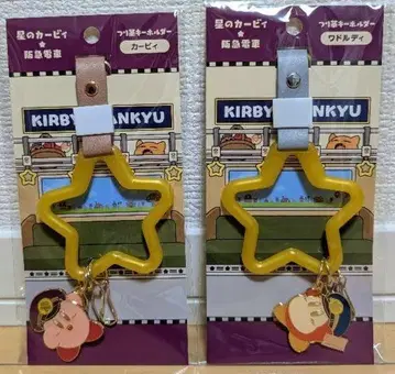 별의 커비 & 와돌디 낚시 키링 한큐 콜라보