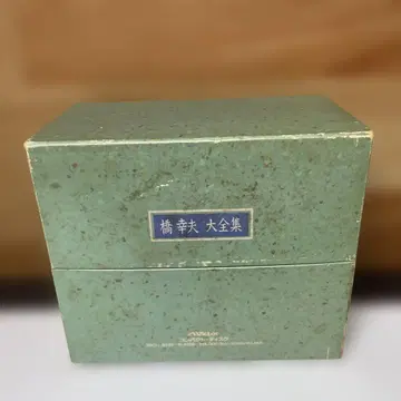하시 유키오 대전집 베스트 6매조
