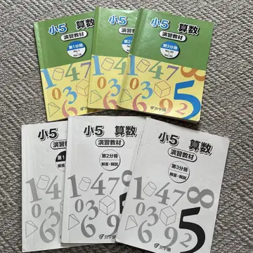 하마학원 초5 수학 연습 교재 제1분책~제3분책 해답 해설 포함