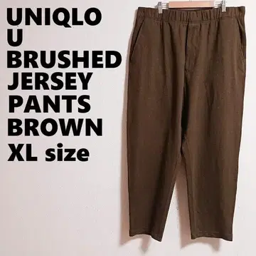 유니클로 U 브러쉬드 저지 팬츠 XL 브라운
