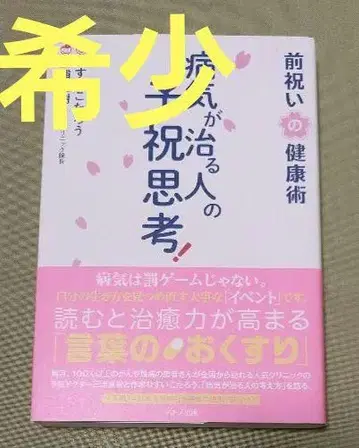 병이 낫는 사람의 예축 사고! 미리 축하하는 건강술