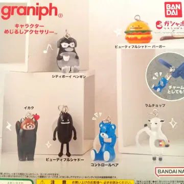 익명 배송 전 6종 graniph 캐릭터 메지루시 액세서리 그라니프