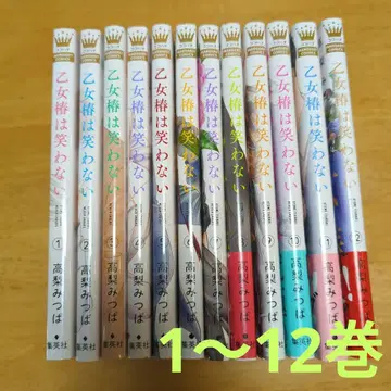 오토메 츠바키는 웃지 않아 1~12권