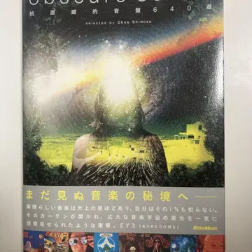 obscure sound : 복숭아동산적인 음반 640선
