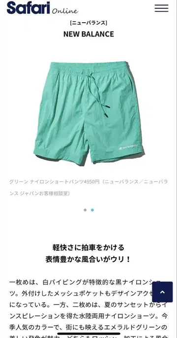 Safari 게재 new balance M 그린 나일론 숏팬츠
