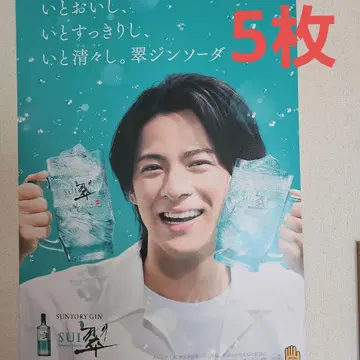 히라노 쇼 SUNTORY 스이 진 소다 포스터
