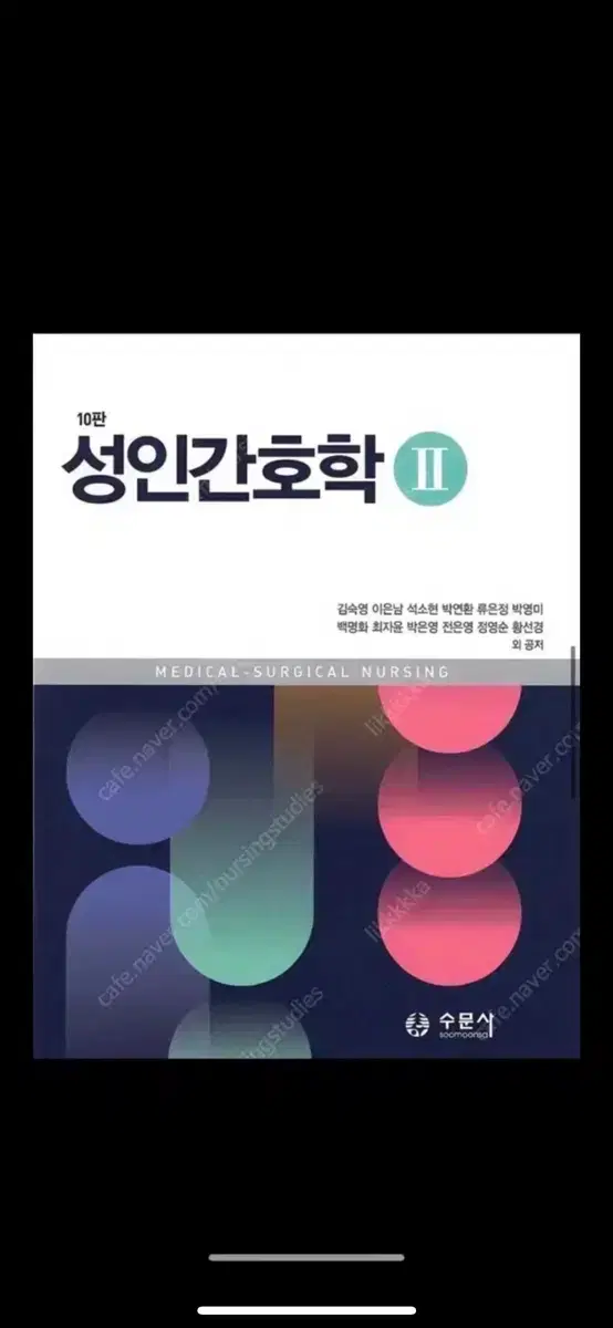 Adult Nursing SuMunSa 1