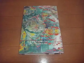 디트마르 엘가 [평전 게르하르트 리히터] 즉시 결제/배송비 포함