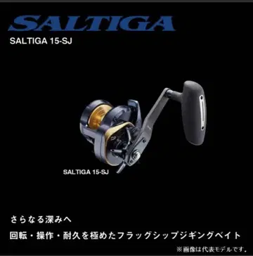 SALTIGA 15-SJ 낚시릴