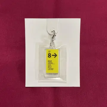 8번 출구 아크릴 참 컬렉션