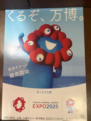 오사카 간사이 만박 EXPO 2025 포스터 B2 사이즈 1장