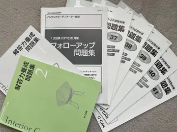 [한 번에 합격했습니다] 인테리어 코디네이터 기출문제 유캠