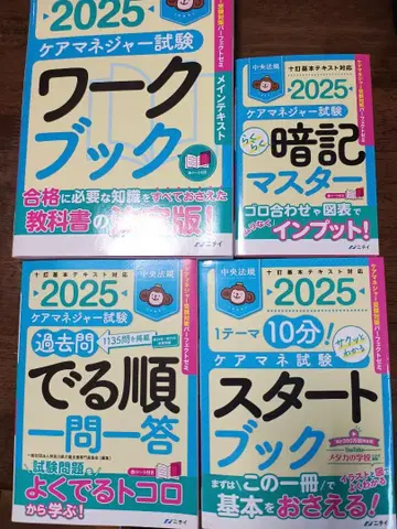 [ 2025년도판 ] 케어 매니저 시험 4권 세트 중앙법규