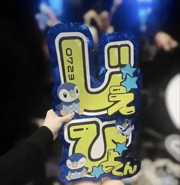 treasure 재혁 자작 문자 패널