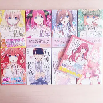 5등분의 신부 코믹스 7-14권 + 캐릭터북