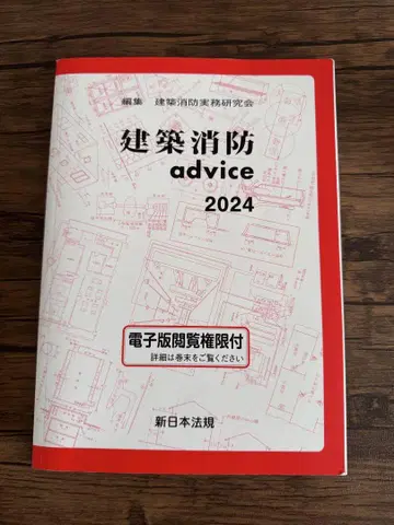 건축 소방 advice 2024
